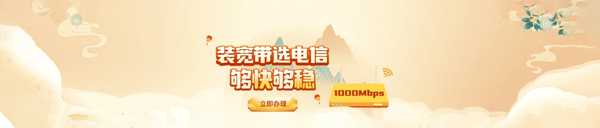 平泉市电信宽带